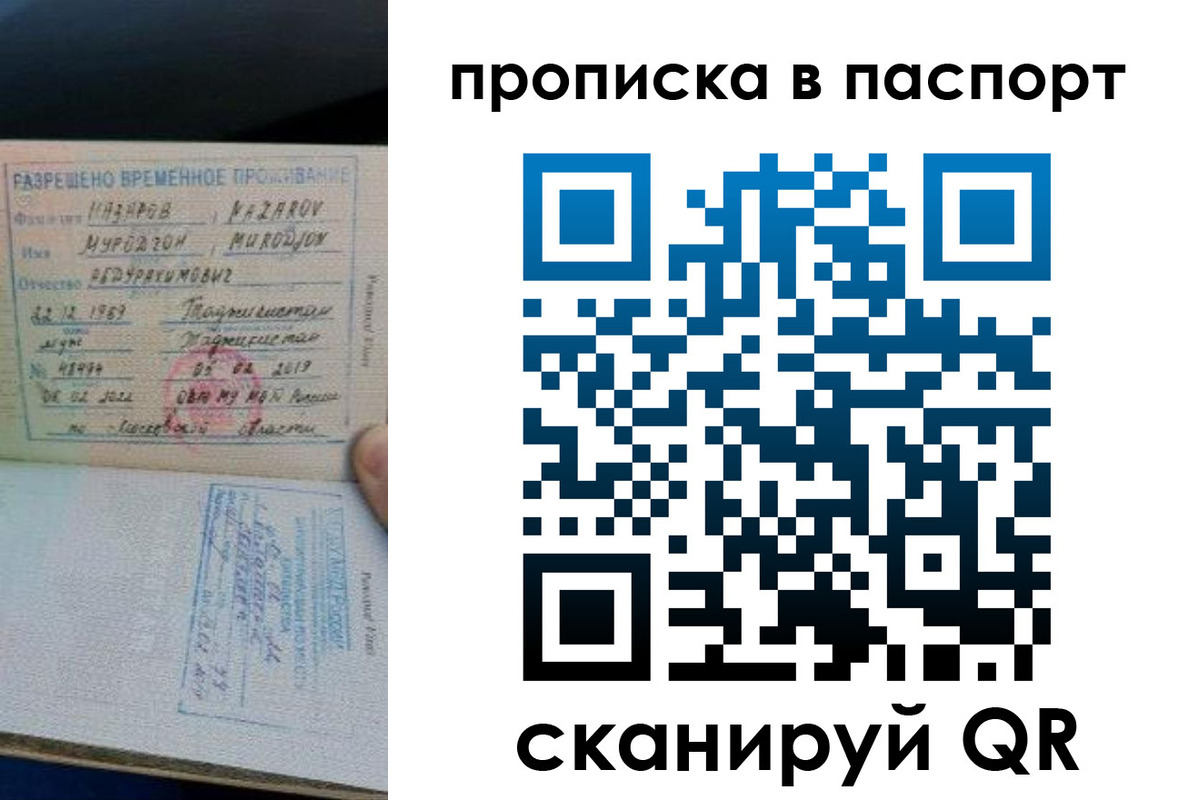 прописка 2025 в Сегеже